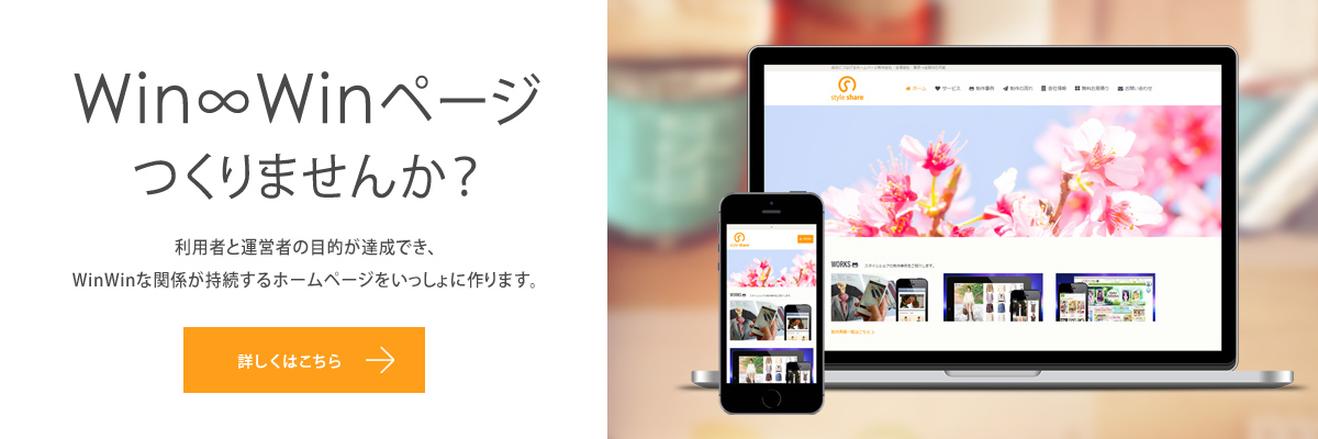 winwinページ